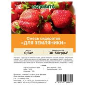Смесь сидератов для земляники 0,5кг «САДОВИТА»