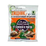 Хищник (от слизней и улиток) 50гр