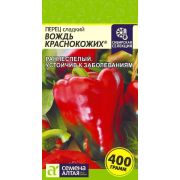 Перец «Вождь Краснокожих»
