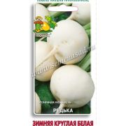 Редька «Зимняя белая круглая»