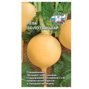 Репа «Золотой шар»