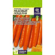 Морковь «Медовый поцелуй»