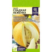 Дыня «Сладкая неженка»
