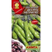 Бобы «Десять негритят»
