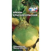 Брюква «Красносельская»