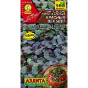 Микрозелень Горчица Красная