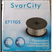 Проволока «SvarCity» E71T-GS 0.8мм 5кг сварочная порошковая