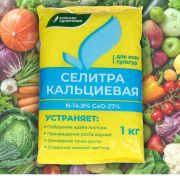 Кальциевая селитра (кальций азотнокислый) 1 кг Удобрение