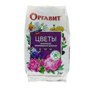 Оргавит для цветов 2кг Удобрение