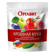 Оргавит кровяная мука 1кг Удобрение