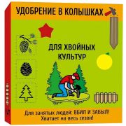 Удобрение для хвойных 420г РАКЕТА